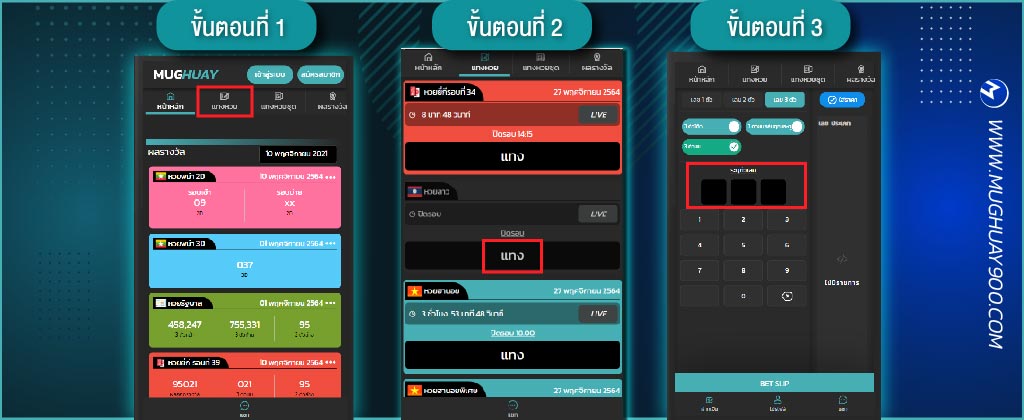 ขั้นตอนการเข้าเล่นหวยลาวพัฒนา